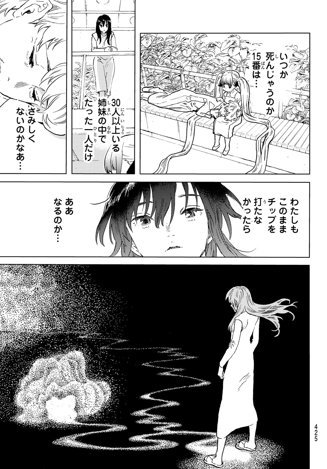 不滅のあなたへ 第187.3話 - Page 11