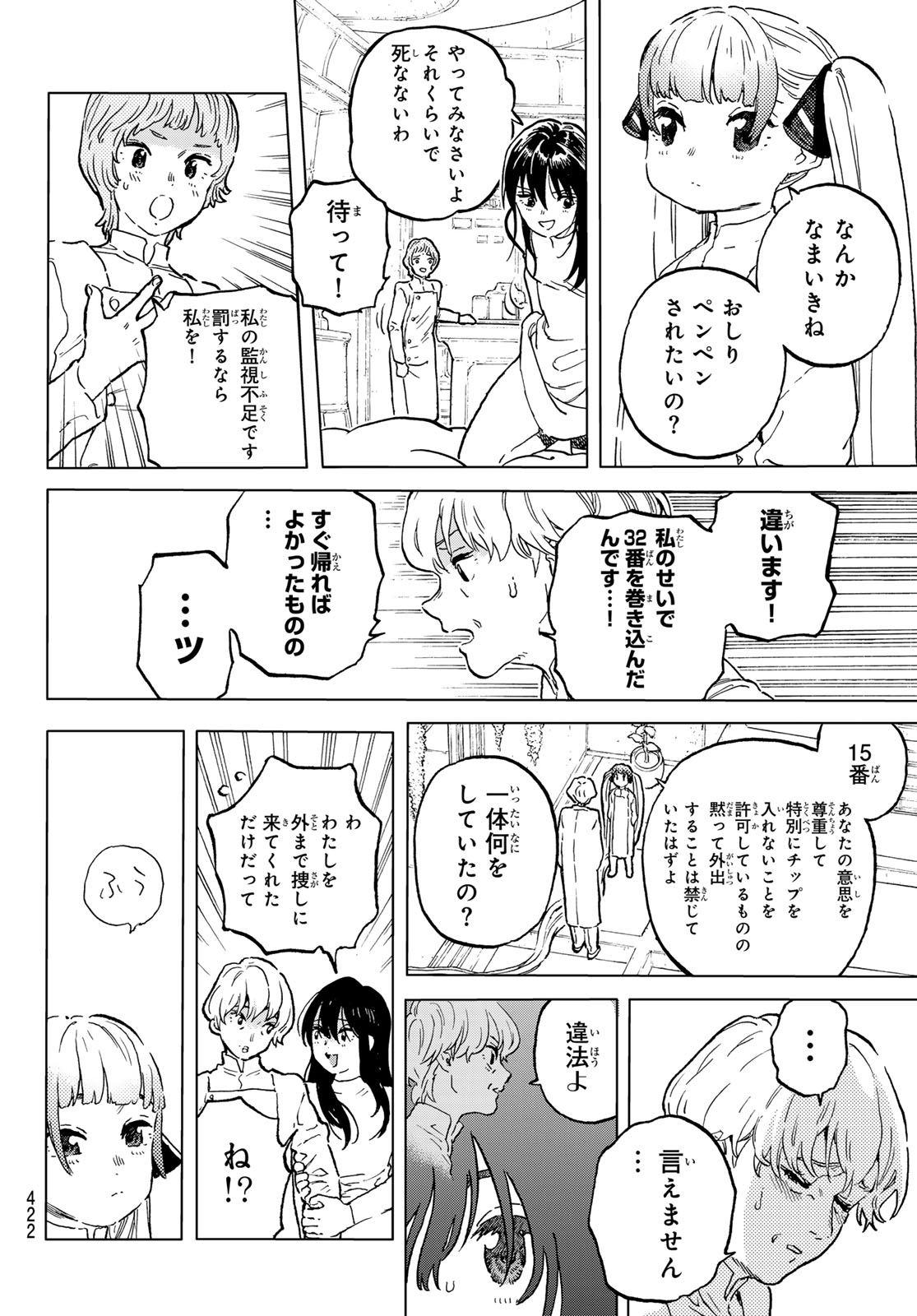 不滅のあなたへ 第187.3話 - Page 8