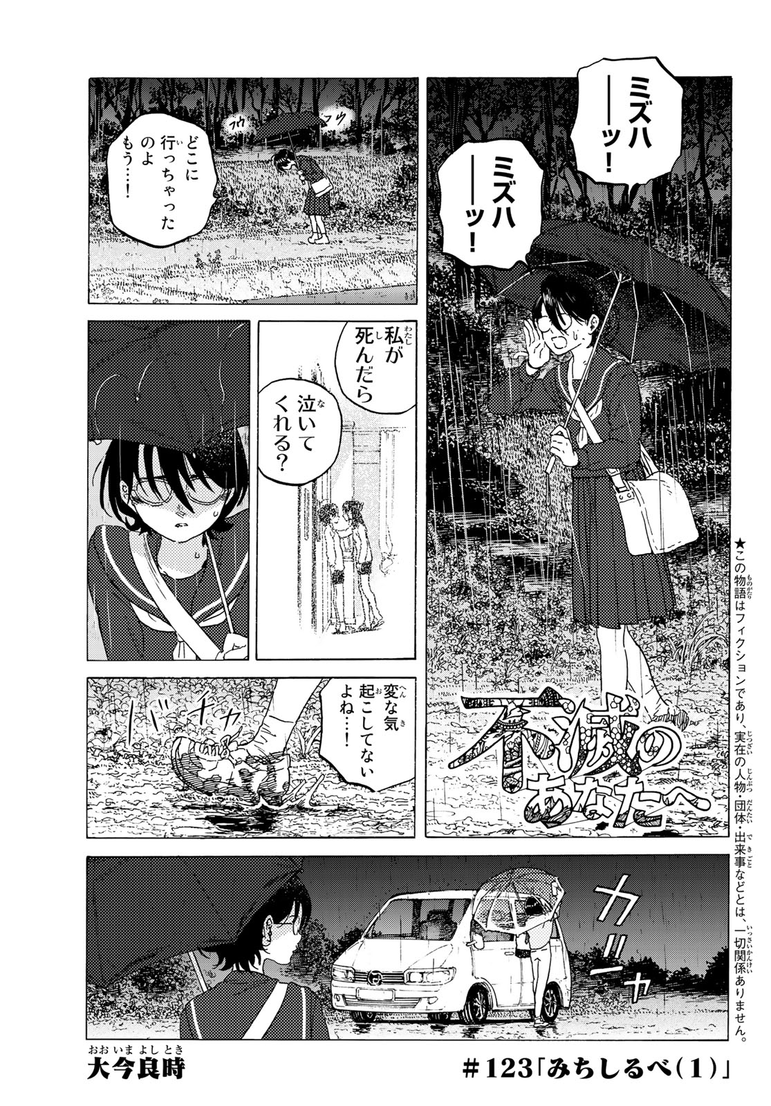 不滅のあなたへ 第123話 - Page 1