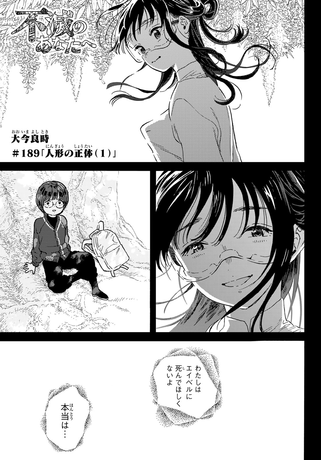 不滅のあなたへ 第189.1話 - Page 1