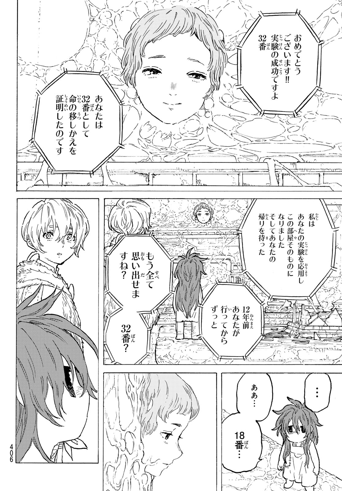 不滅のあなたへ 第189.1話 - Page 10