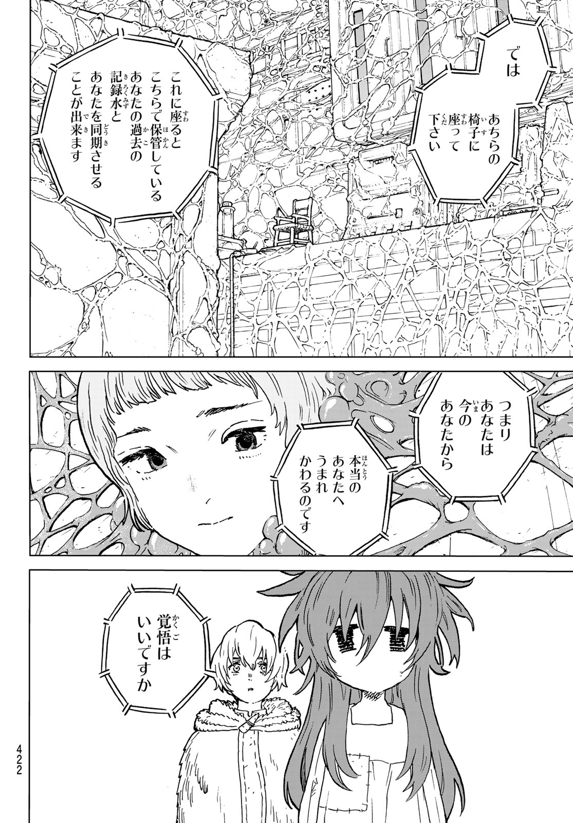 不滅のあなたへ 第186.3話 - Page 4