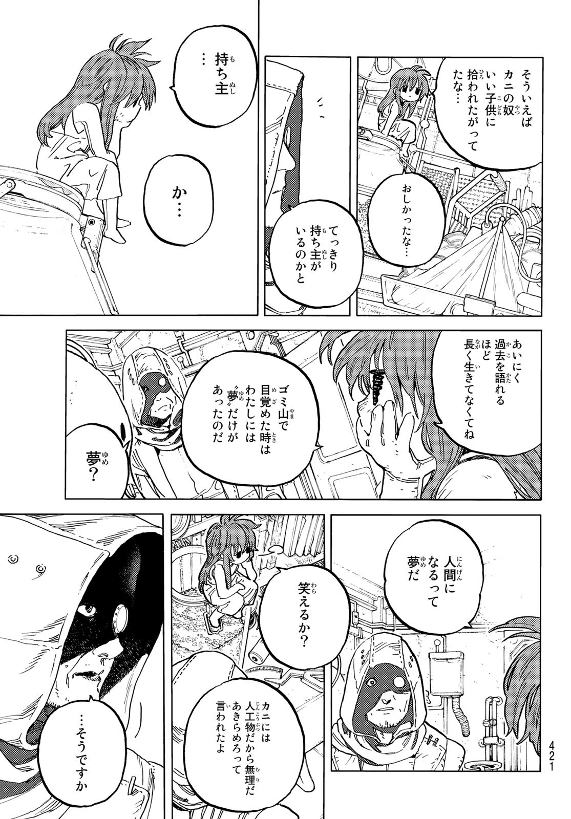 不滅のあなたへ 第168.1話 - Page 5