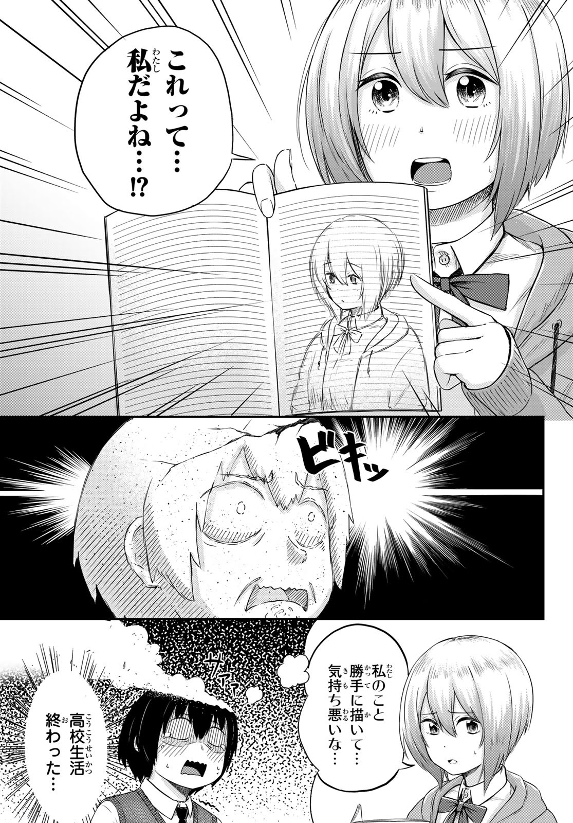 不滅のあなたへ 第172.1話 - Page 11