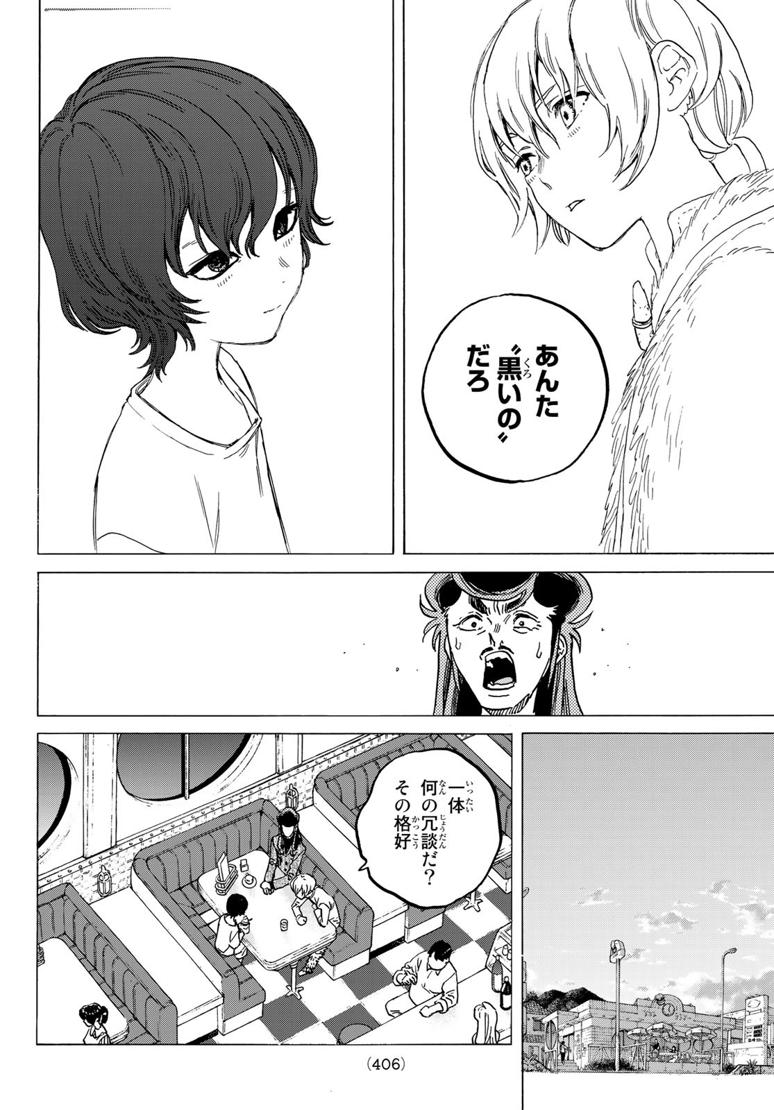 不滅のあなたへ 第131.1話 - Page 4