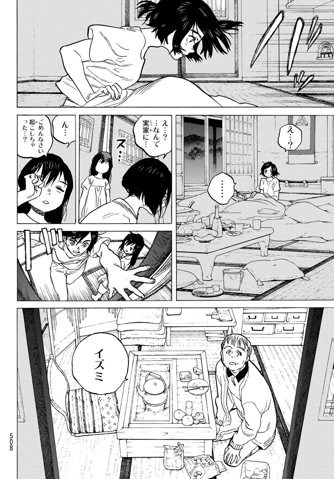 不滅のあなたへ 第142.1話 - Page 6