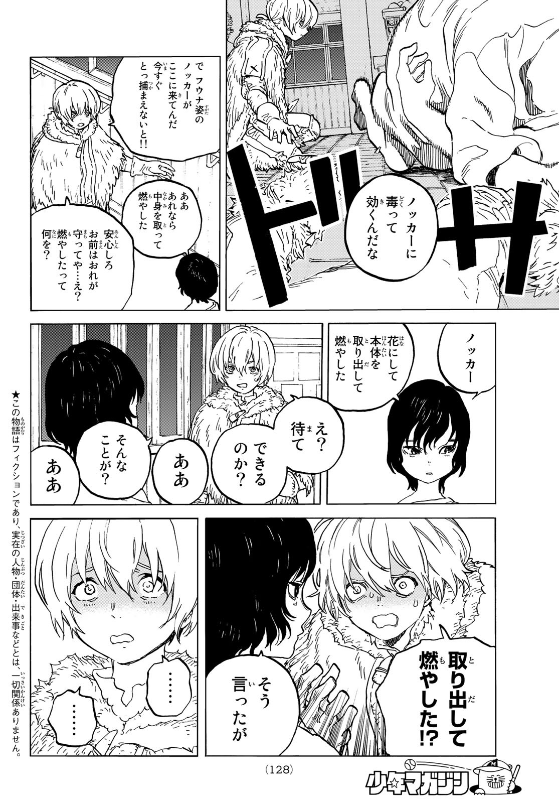 不滅のあなたへ 第144.2話 - Page 2