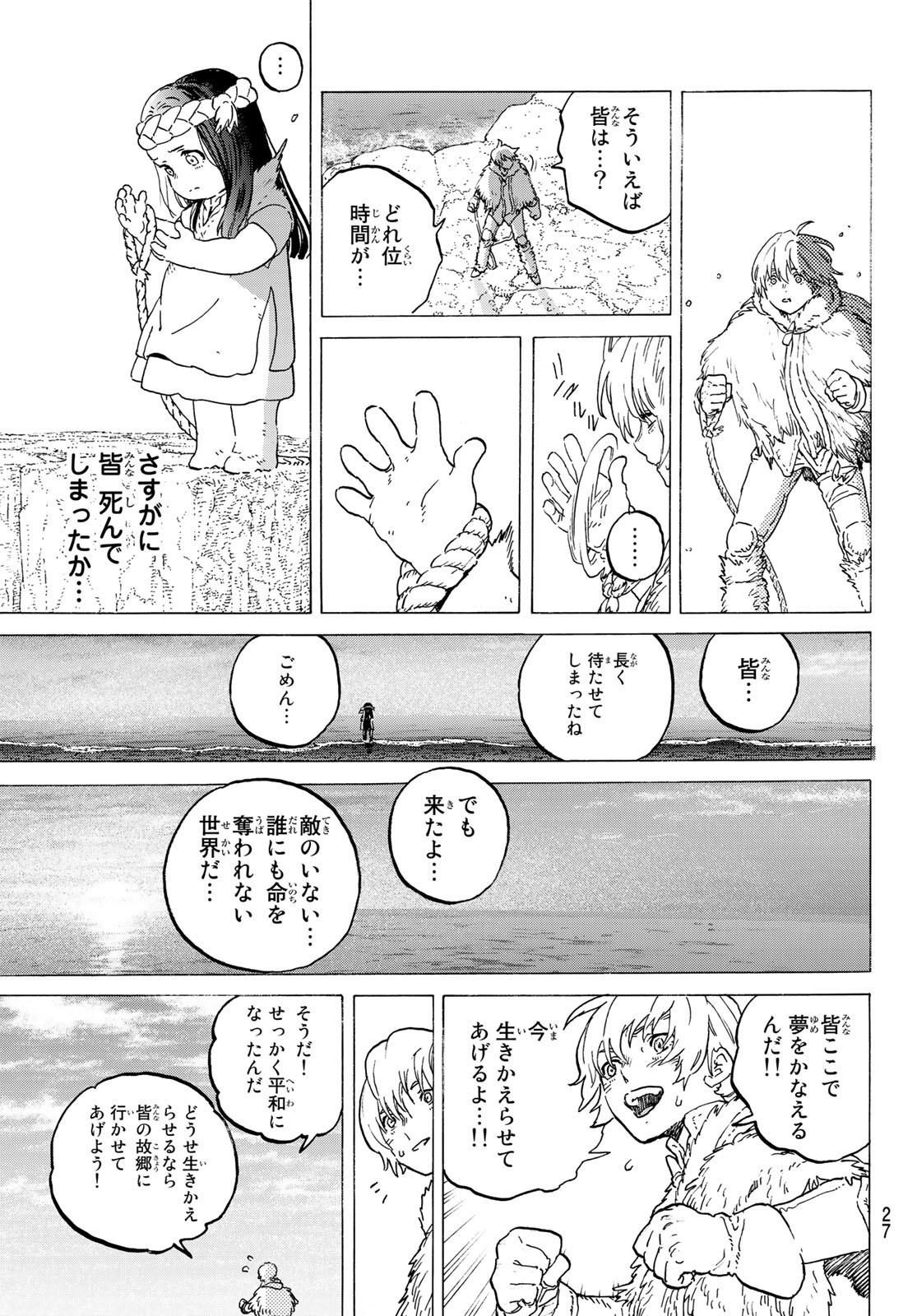 不滅のあなたへ 第117話 - Page 12