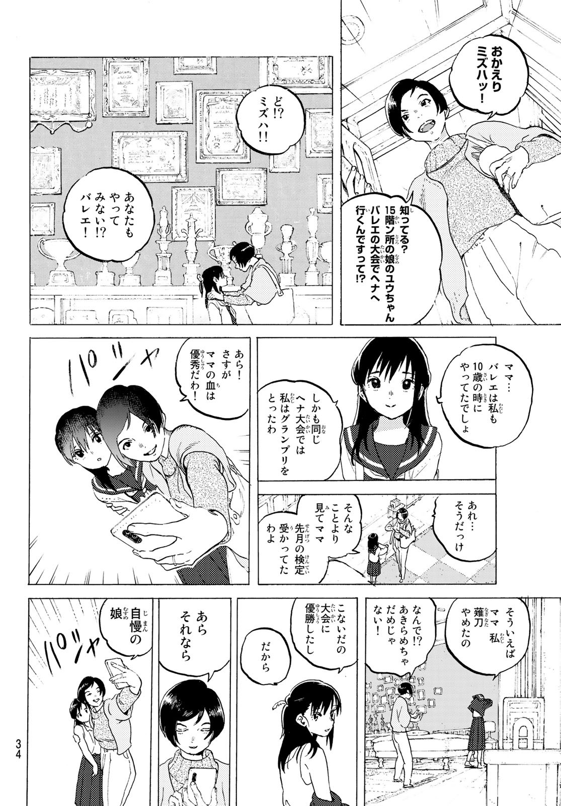 不滅のあなたへ 第117話 - Page 19