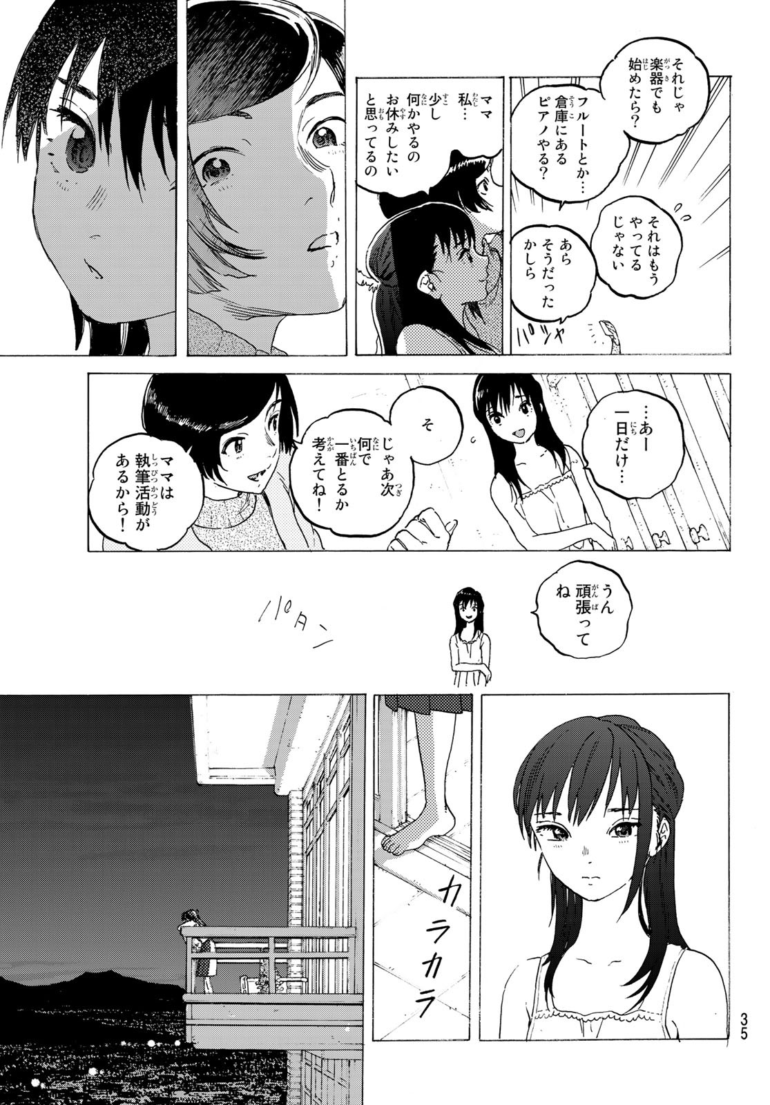 不滅のあなたへ 第117話 - Page 20