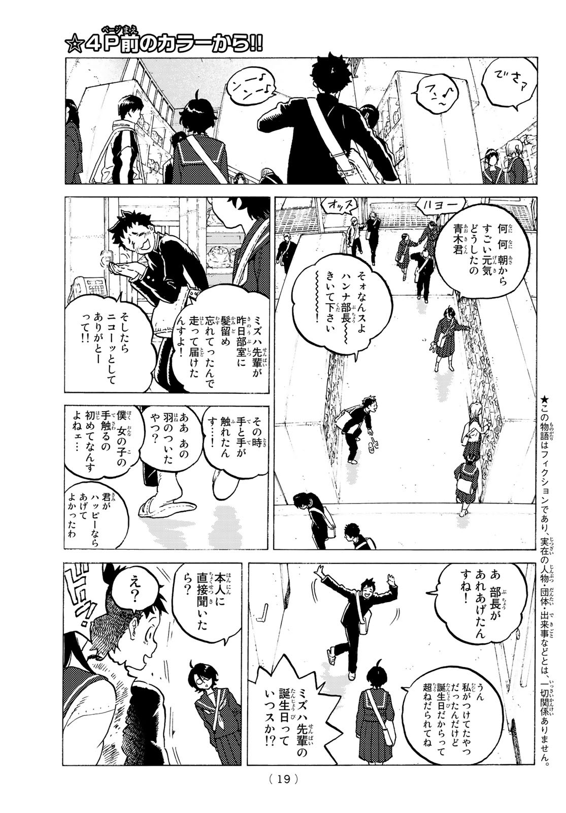 不滅のあなたへ 第117話 - Page 4