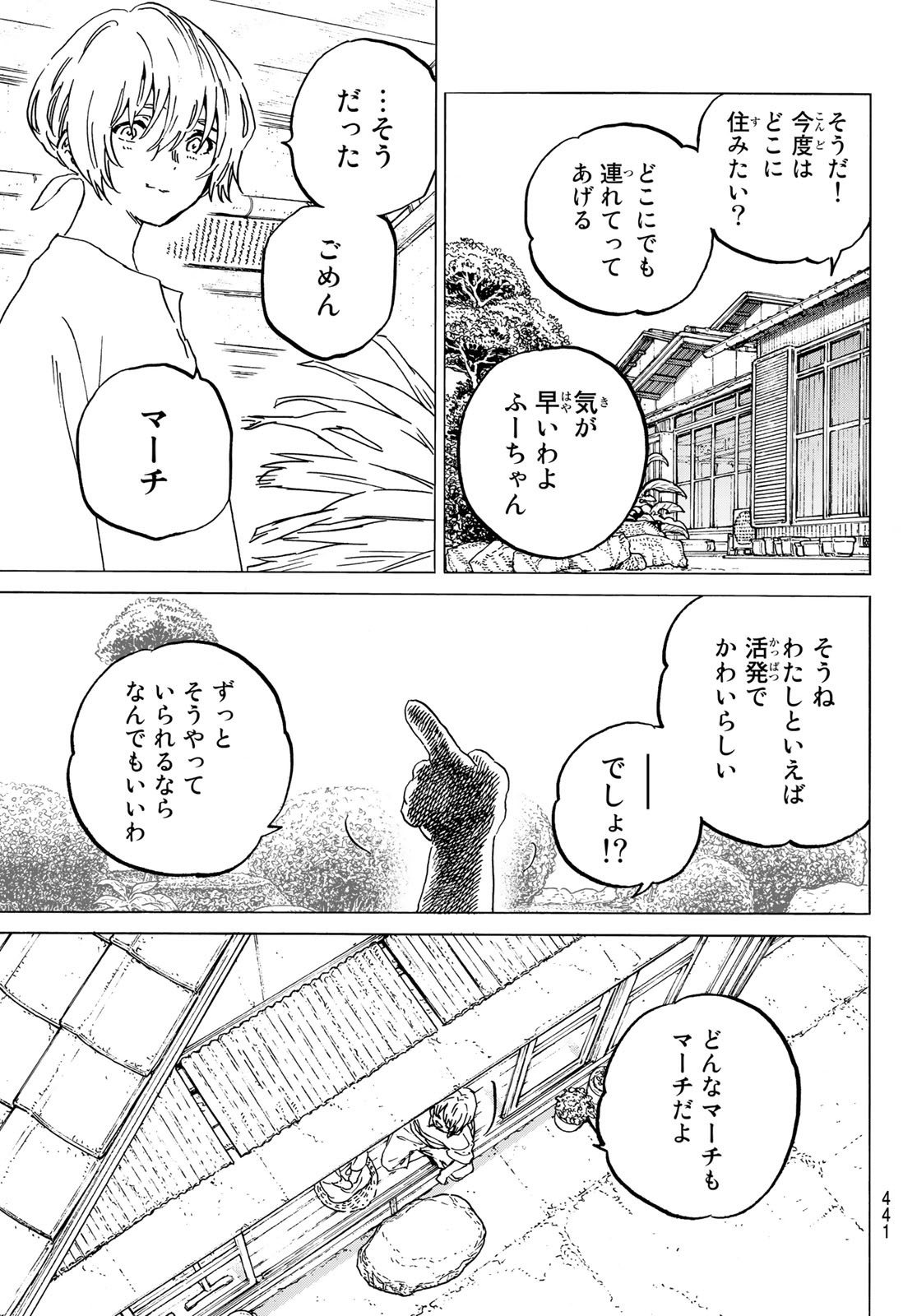 不滅のあなたへ 第165.2話 - Page 5