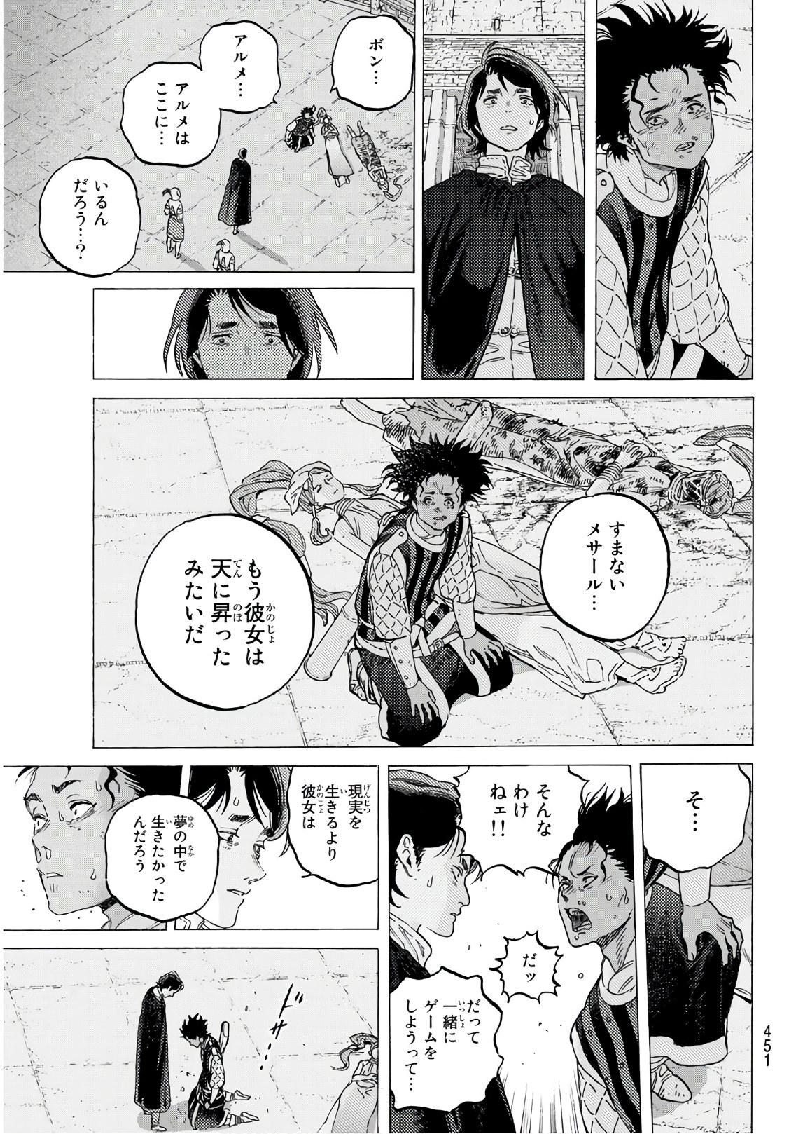 不滅のあなたへ 第106話 - Page 3