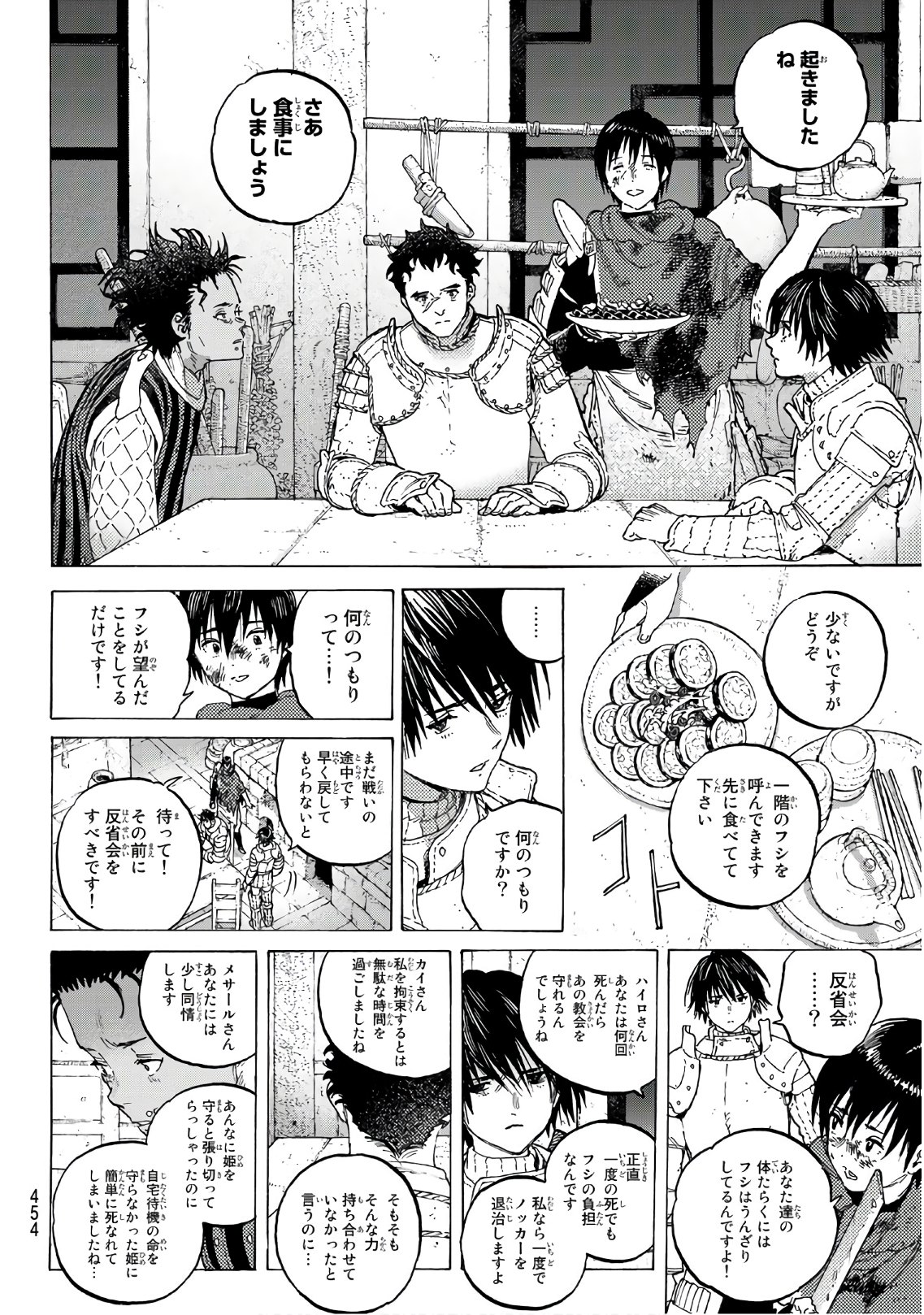 不滅のあなたへ 第106話 - Page 6