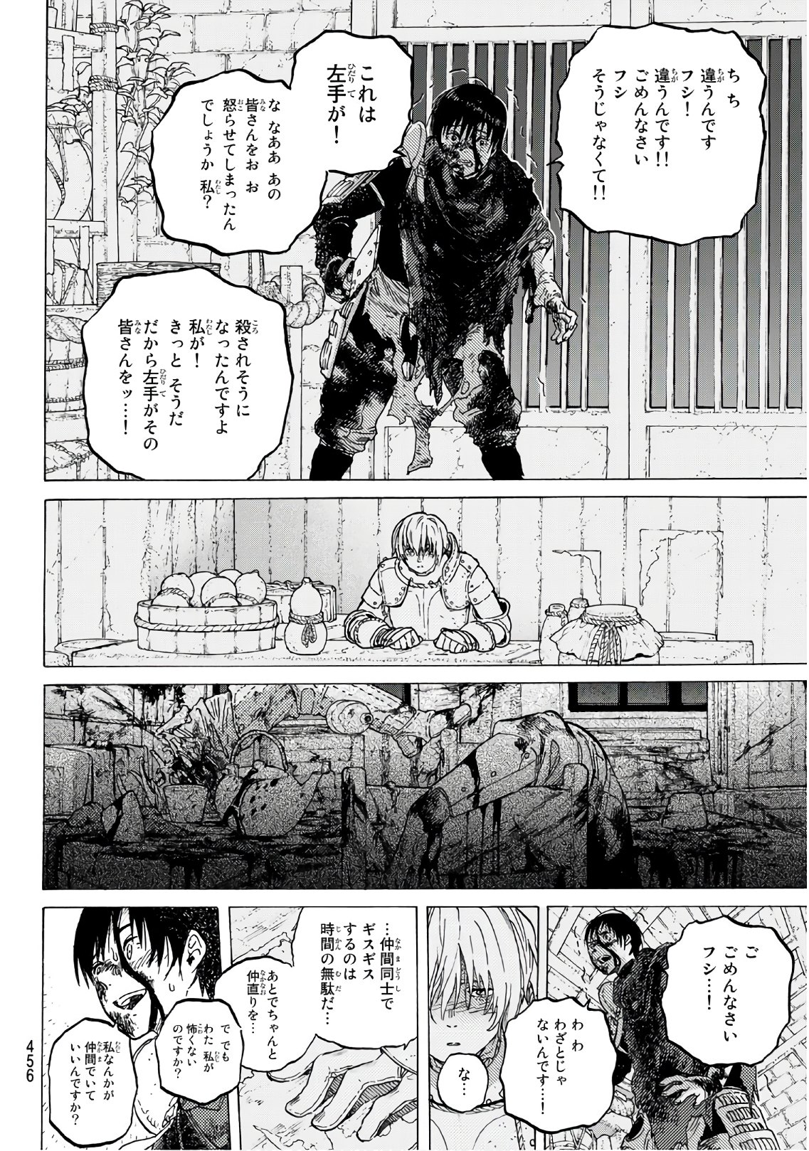 不滅のあなたへ 第106話 - Page 8