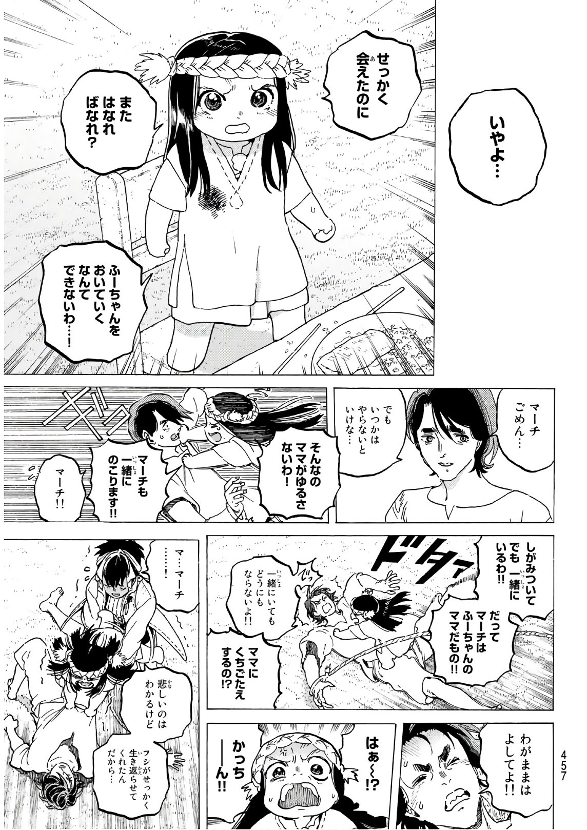 不滅のあなたへ 第115.2話 - Page 9