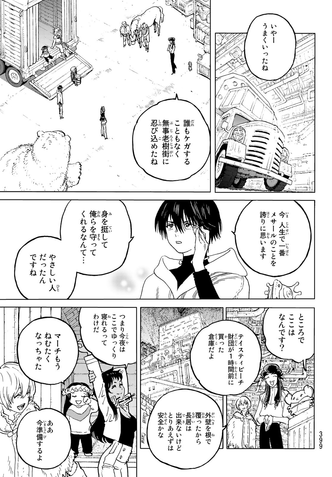 不滅のあなたへ 第174.2話 - Page 9