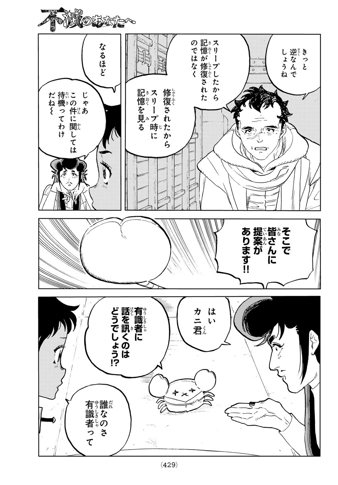 不滅のあなたへ 第175.2話 - Page 3