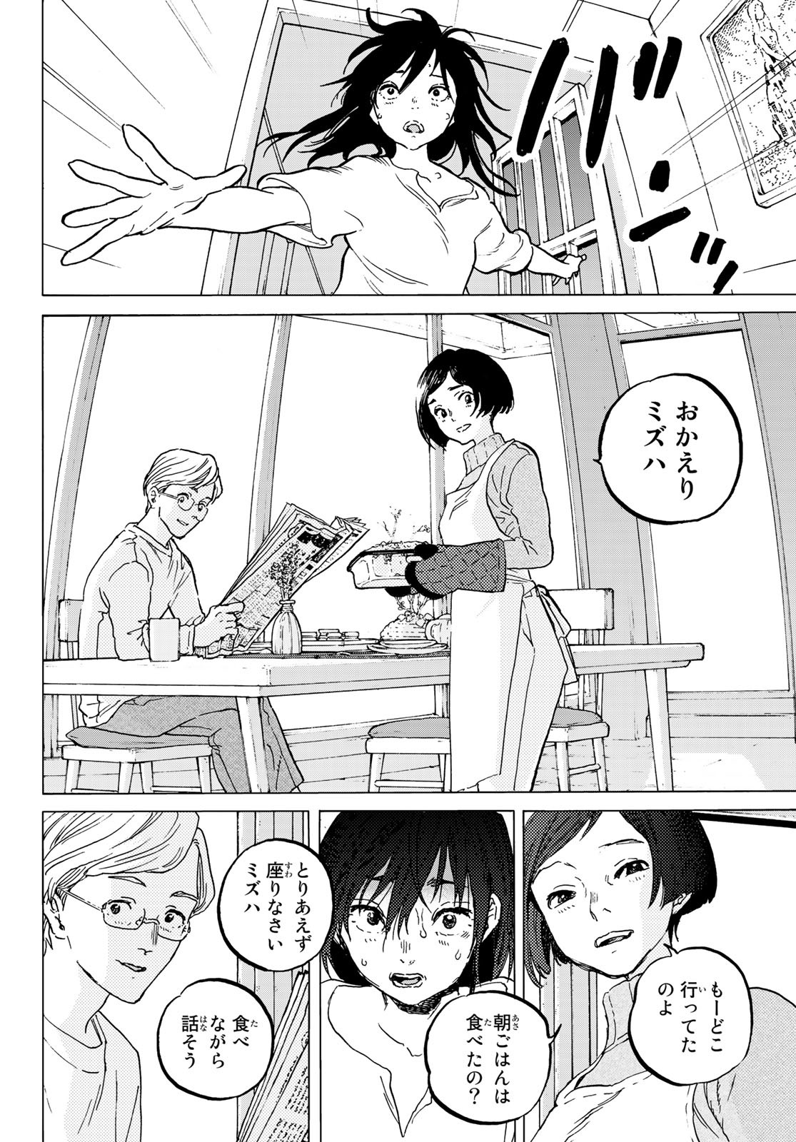 不滅のあなたへ 第126.2話 - Page 6