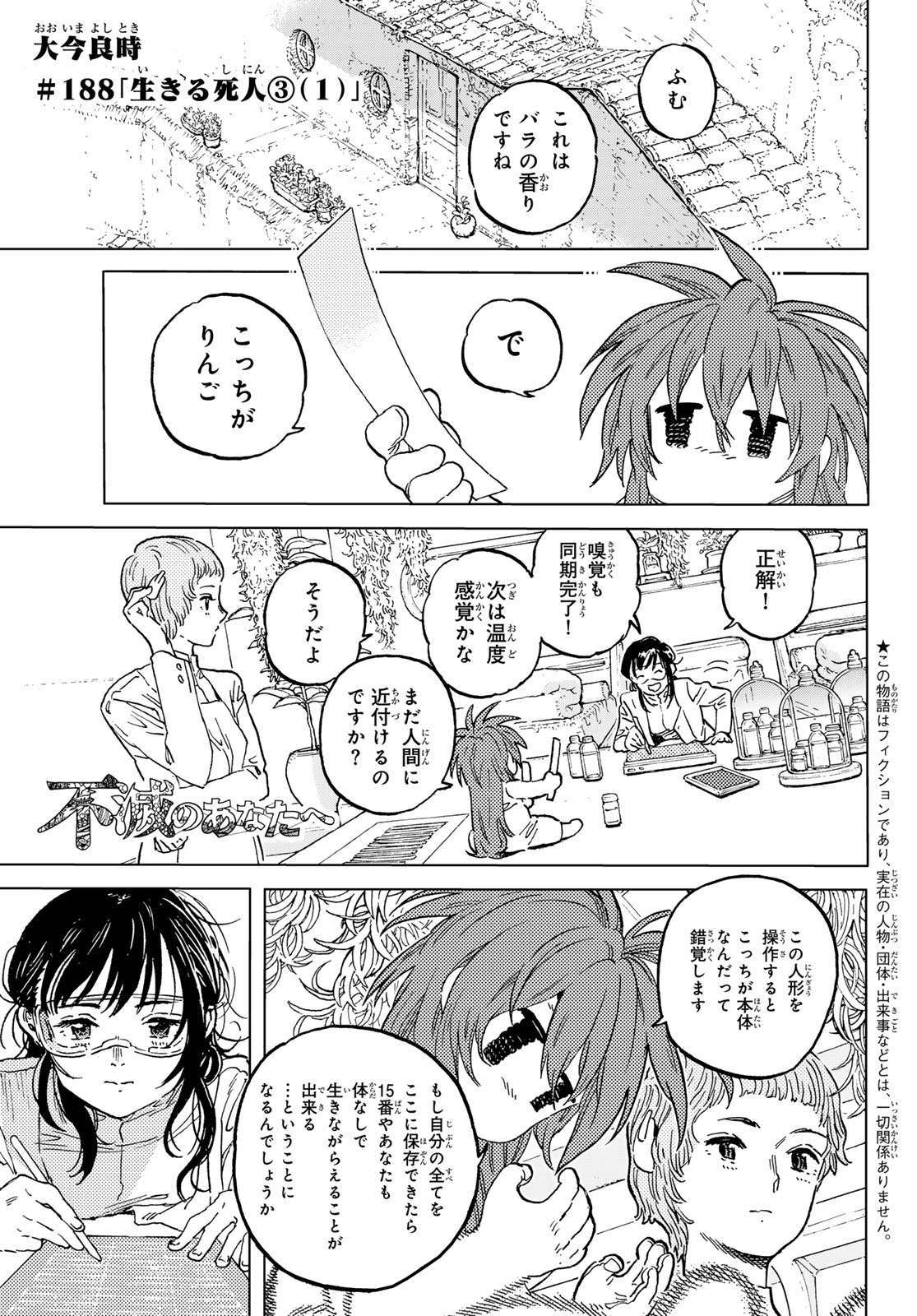 不滅のあなたへ 第188.1話 - Page 1