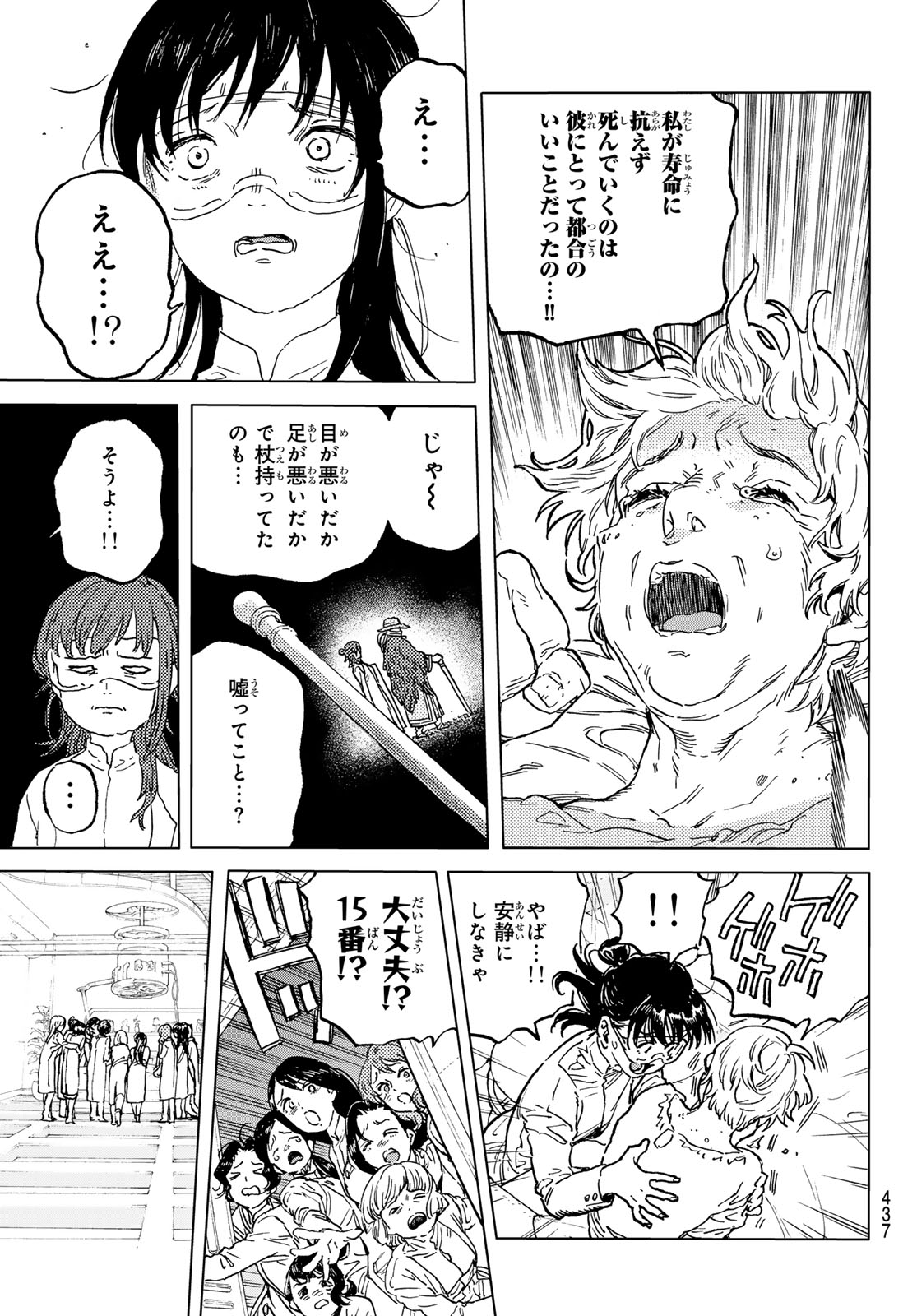 不滅のあなたへ 第188.1話 - Page 5