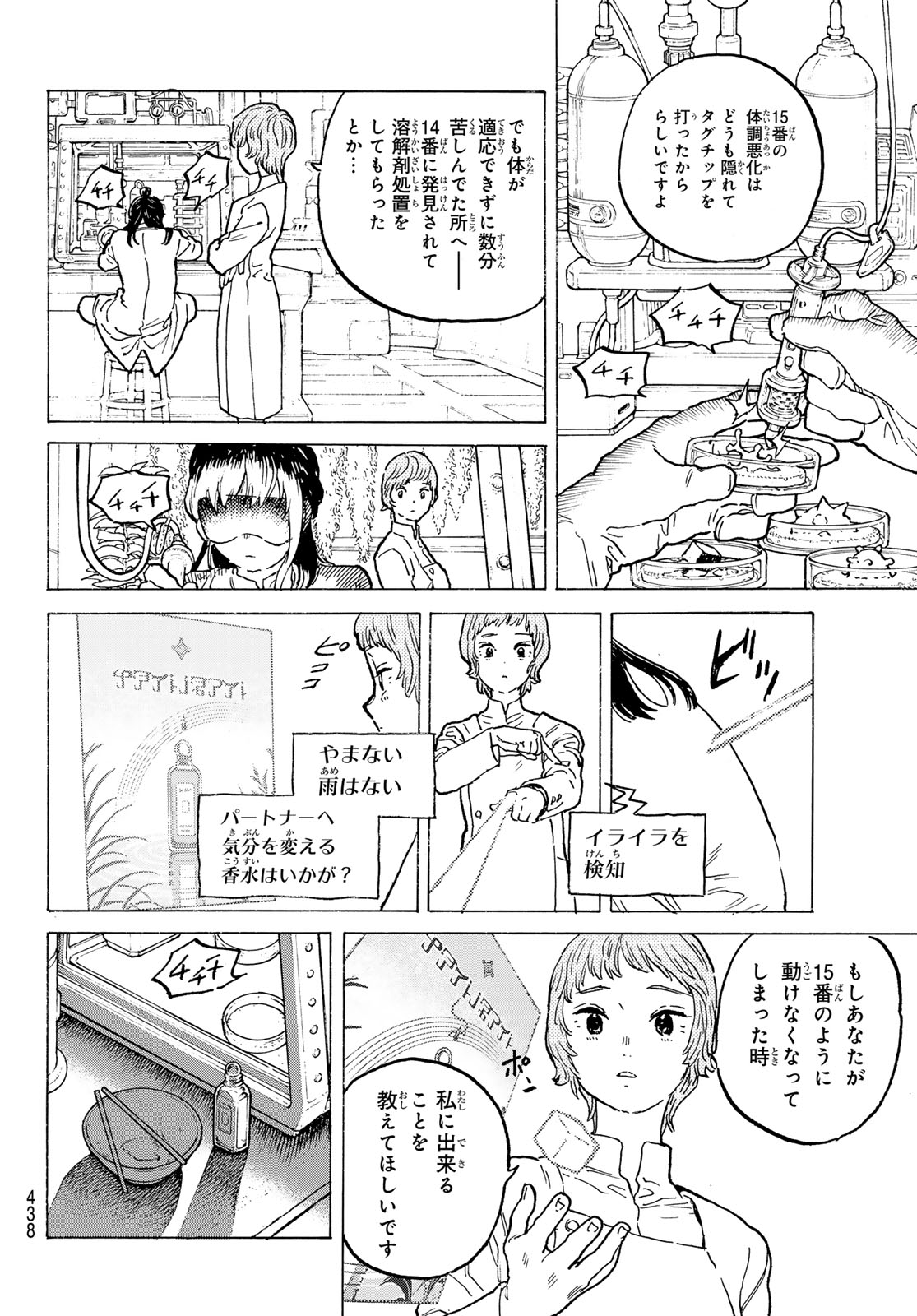 不滅のあなたへ 第188.1話 - Page 6