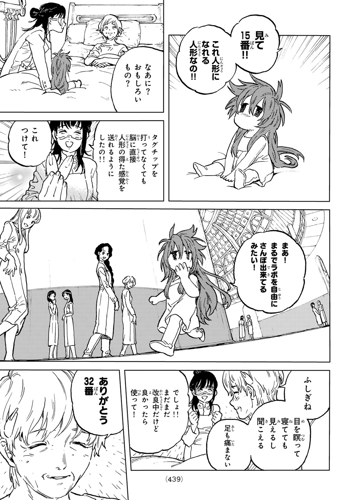 不滅のあなたへ 第188.1話 - Page 7