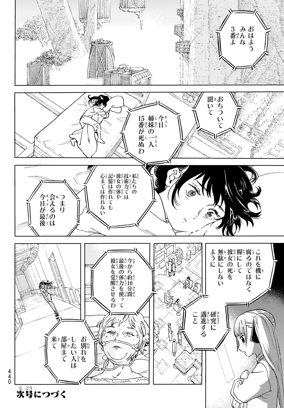 不滅のあなたへ 第188.1話 - Page 8