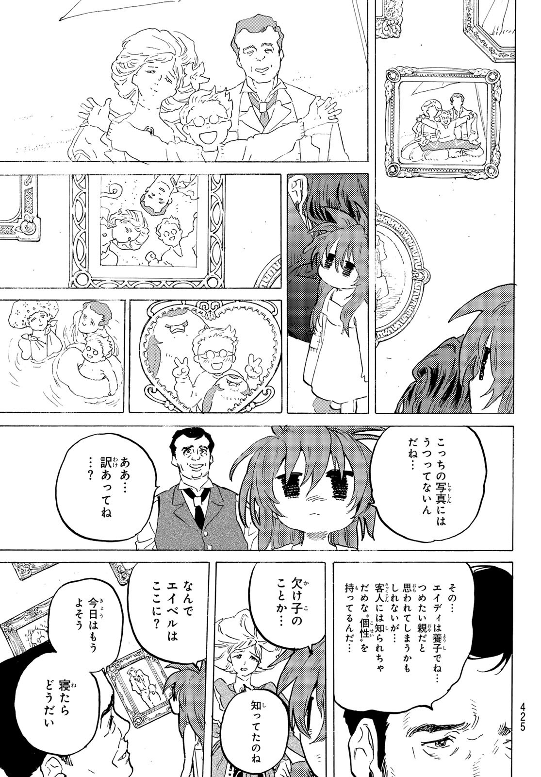 不滅のあなたへ 第180.2話 - Page 9