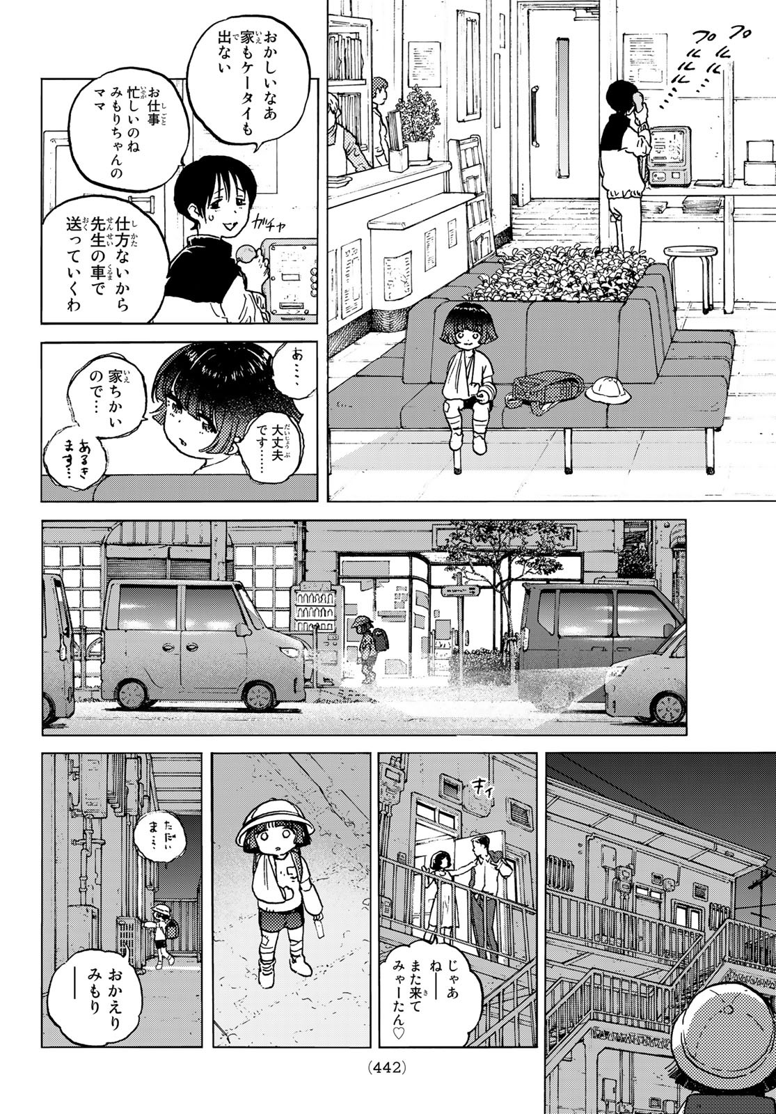 不滅のあなたへ 第136.6話 - Page 6