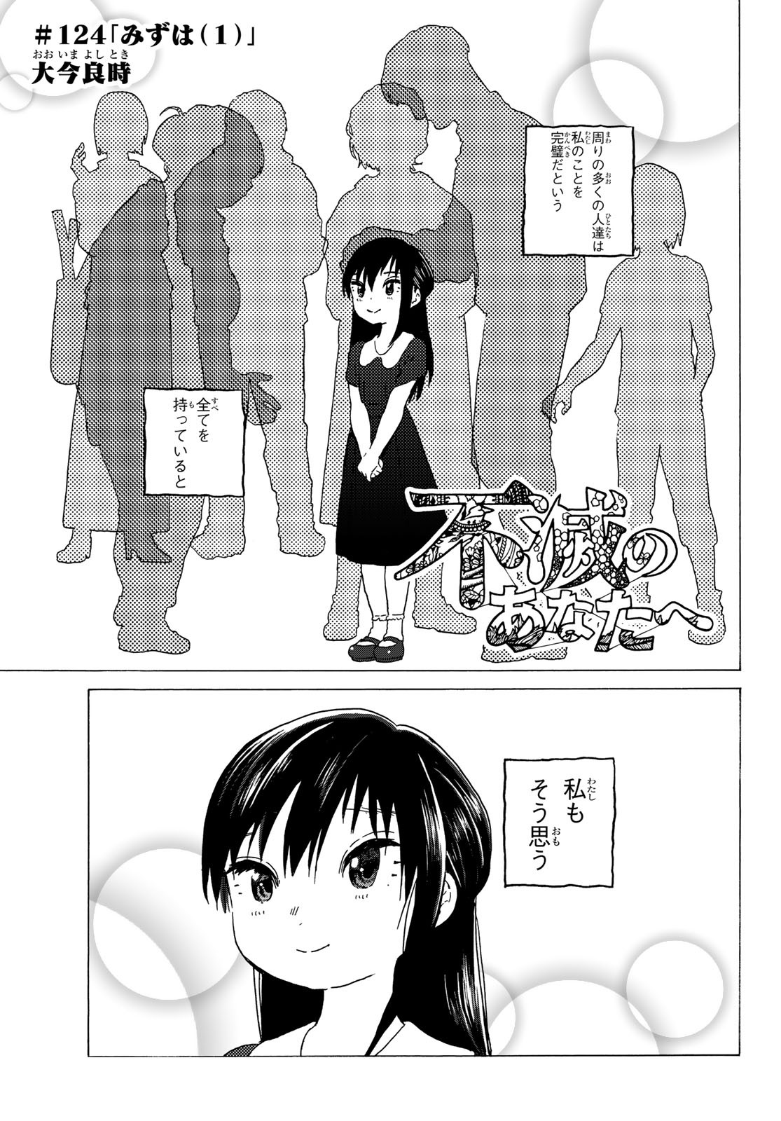 不滅のあなたへ 第124話 - Page 1