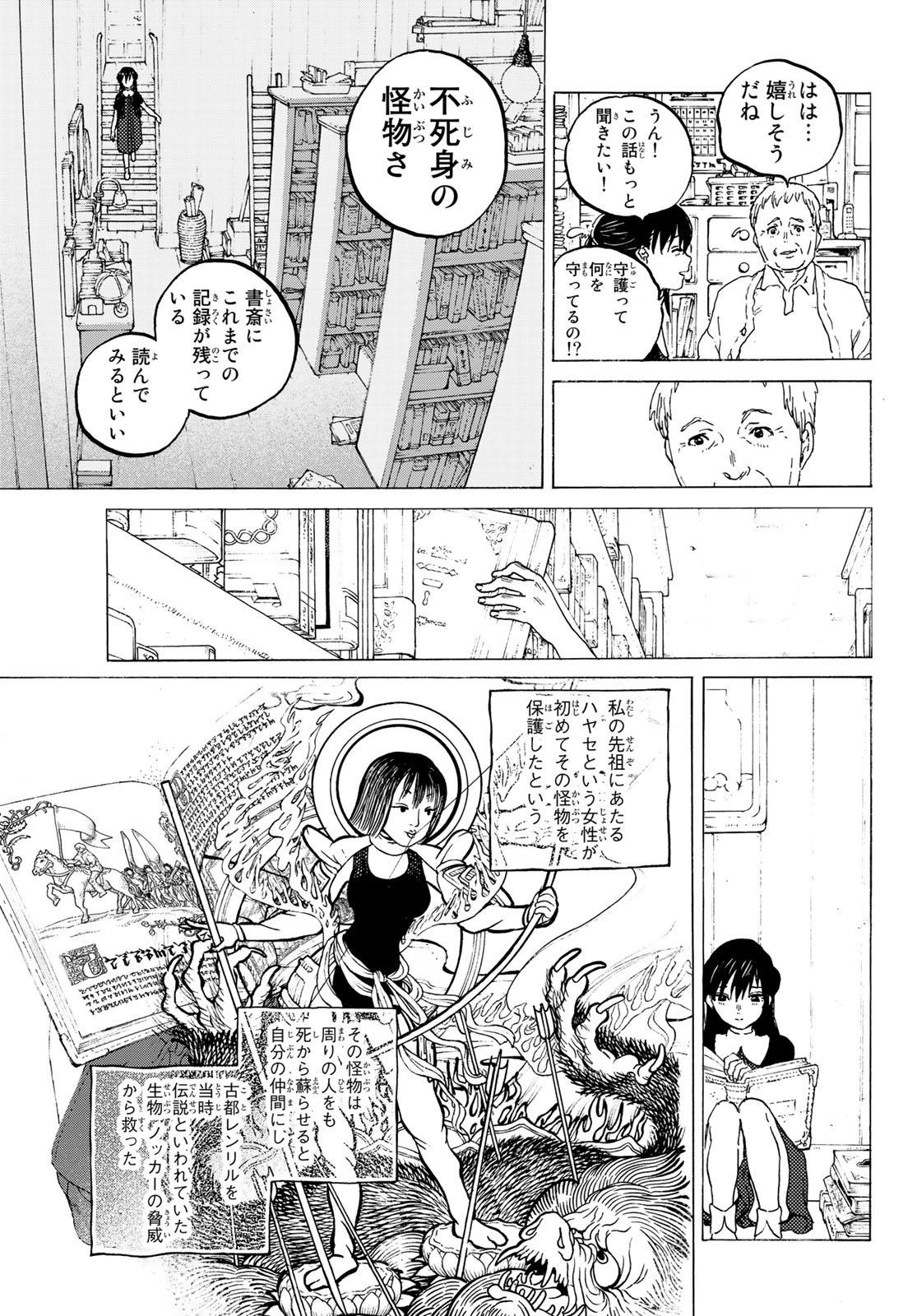 不滅のあなたへ 第124話 - Page 9