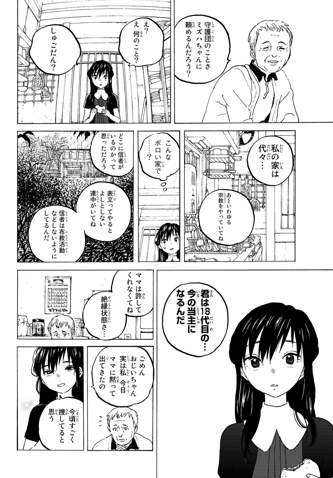 不滅のあなたへ 第124話 - Page 8