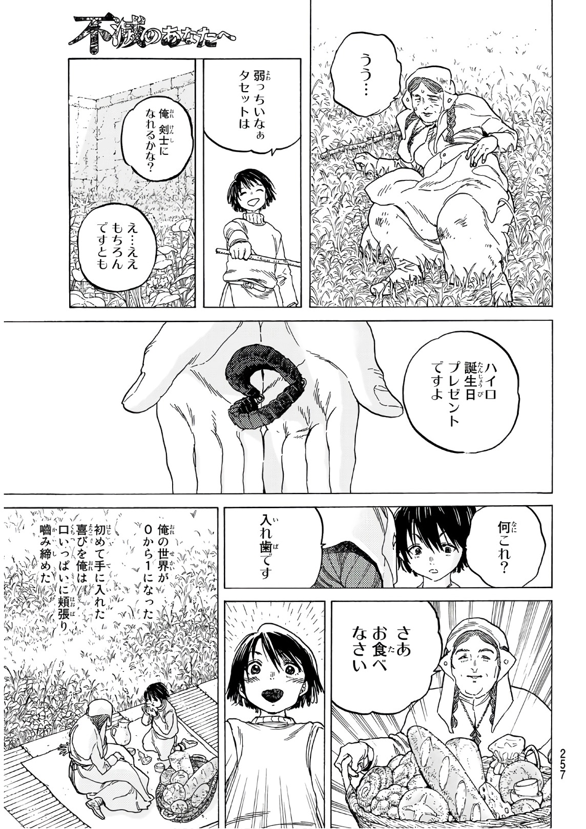 不滅のあなたへ 第88話 - Page 13