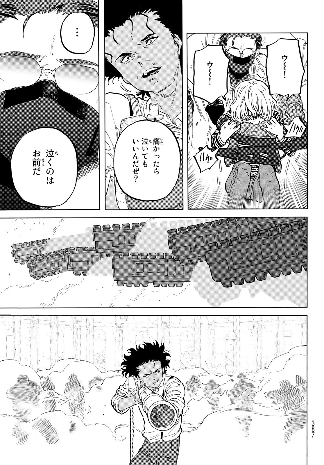 不滅のあなたへ 第170話 - Page 7