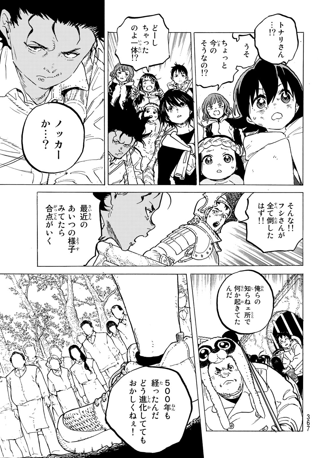 不滅のあなたへ 第155.6話 - Page 9