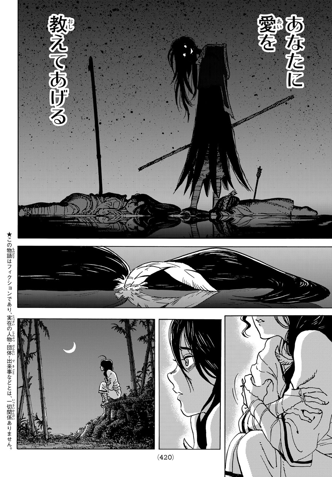 不滅のあなたへ 第134.1話 - Page 2