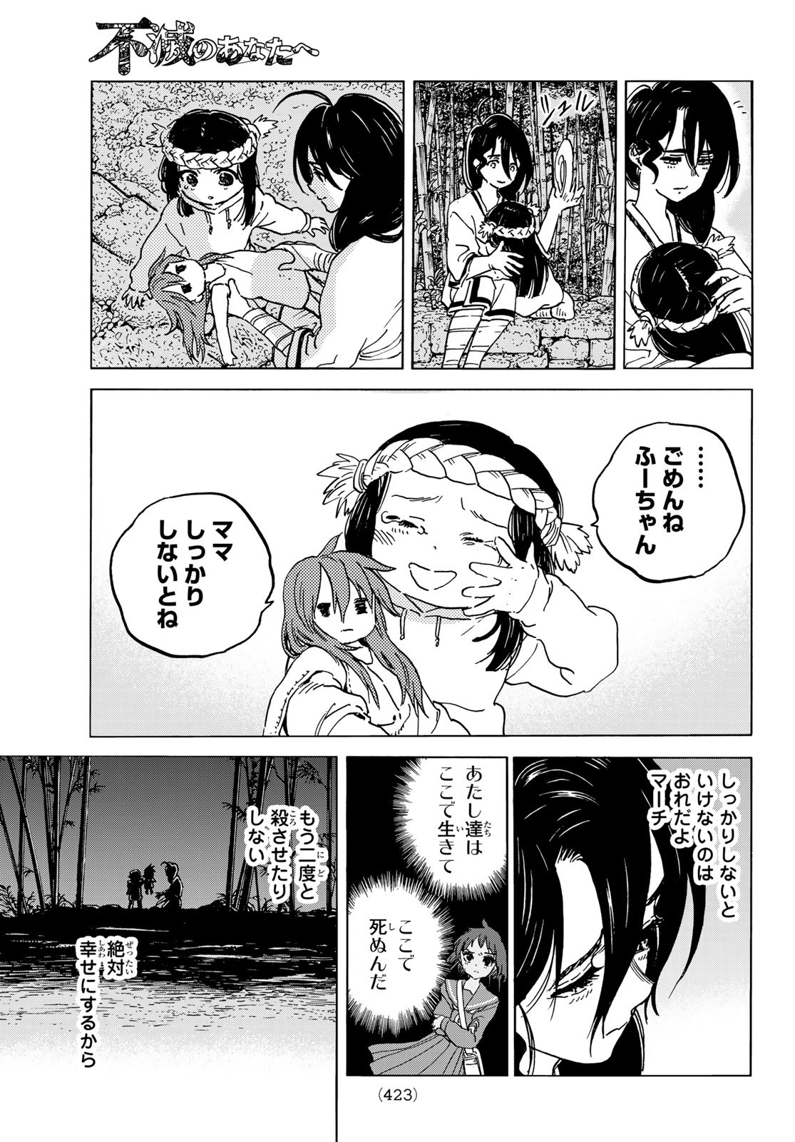 不滅のあなたへ 第134.1話 - Page 5