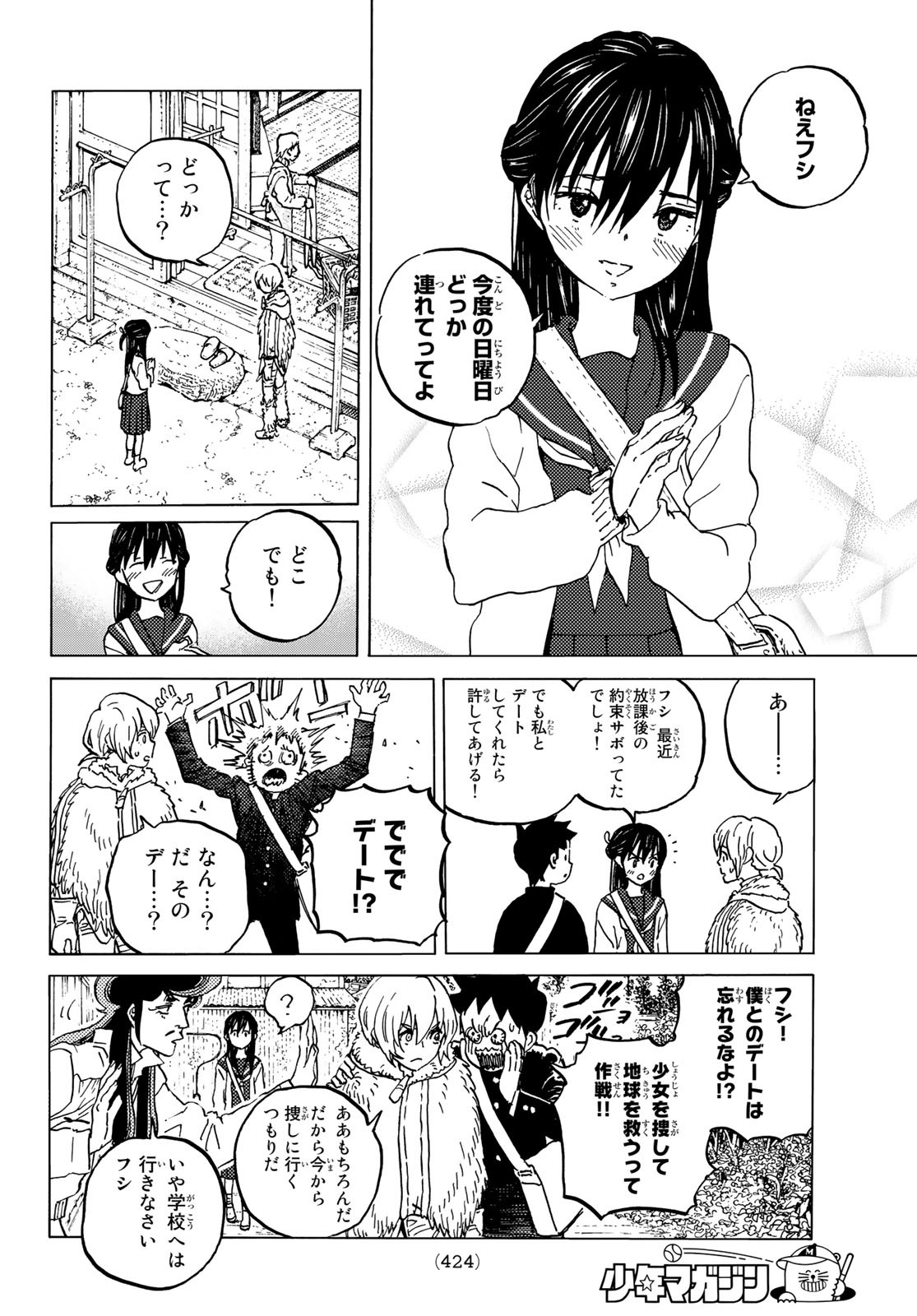 不滅のあなたへ 第134.1話 - Page 6