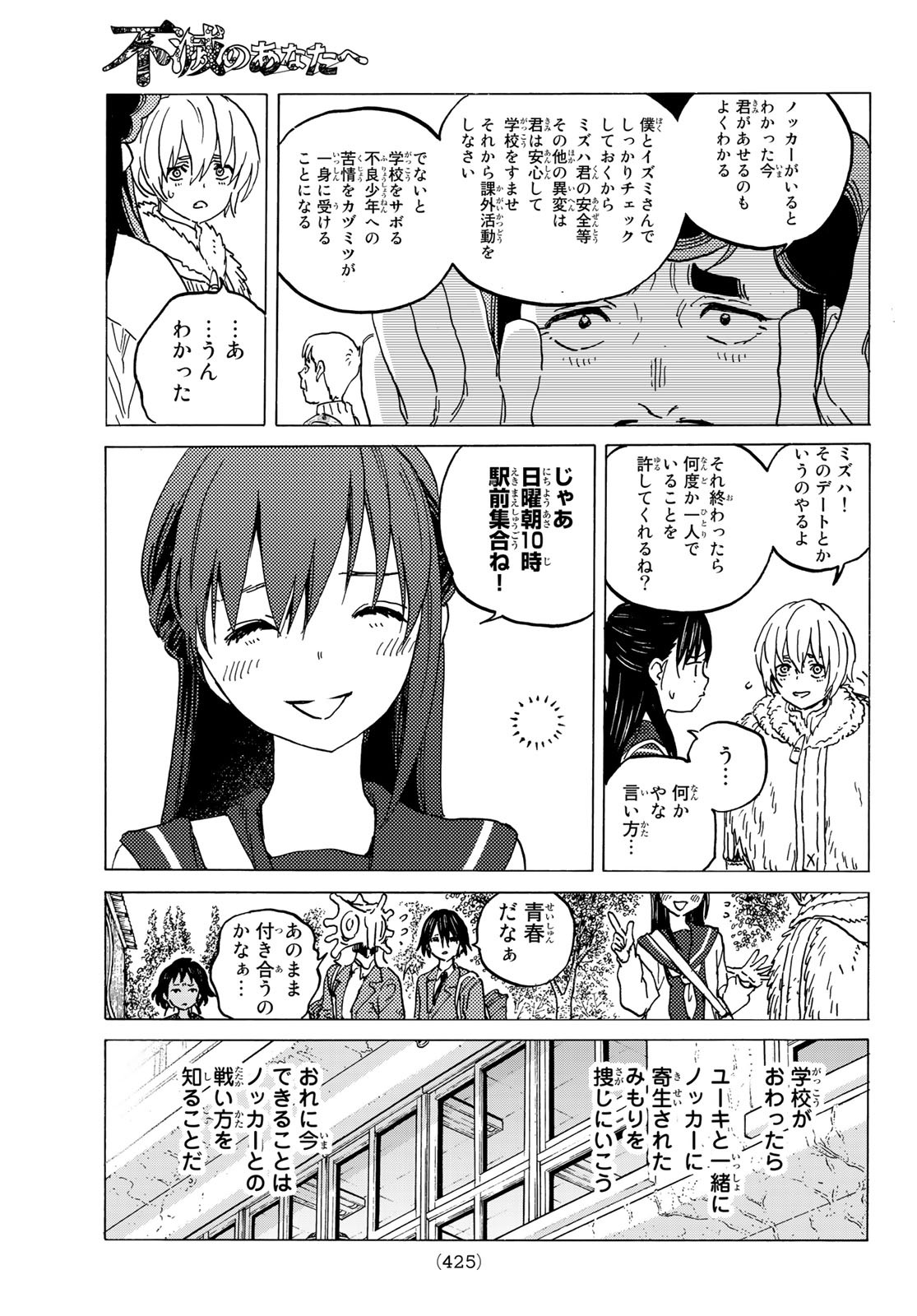 不滅のあなたへ 第134.1話 - Page 7