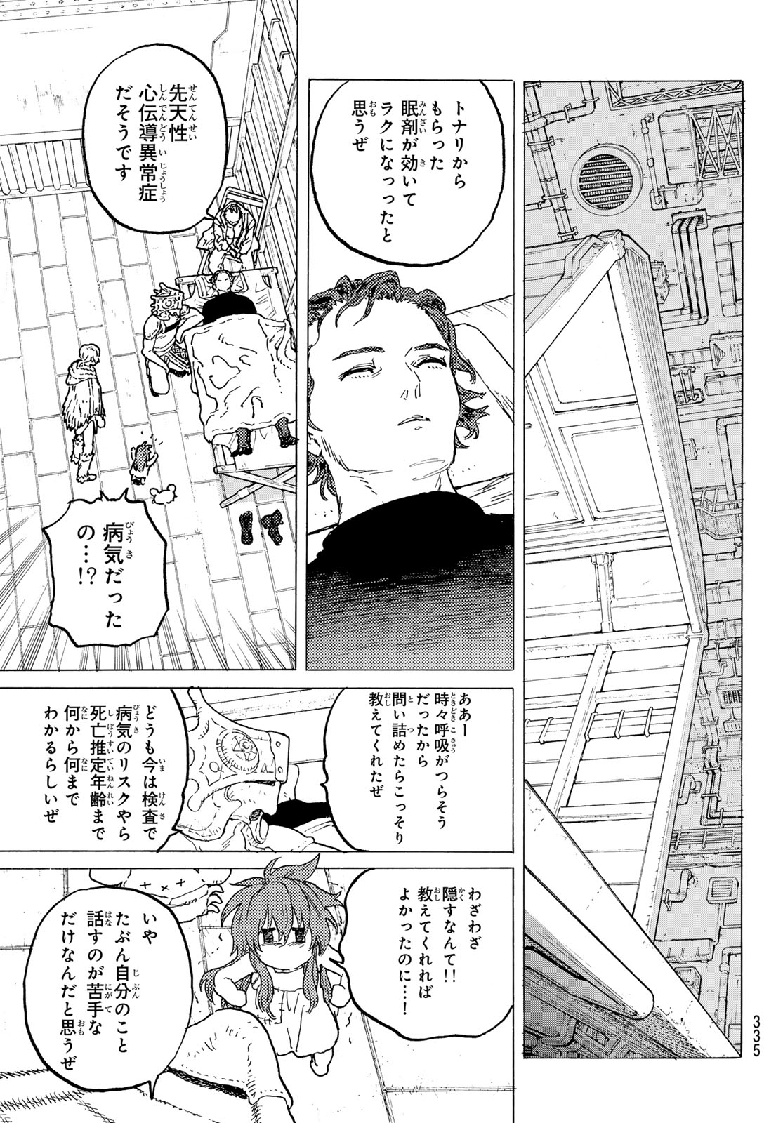 不滅のあなたへ 第185.1話 - Page 9