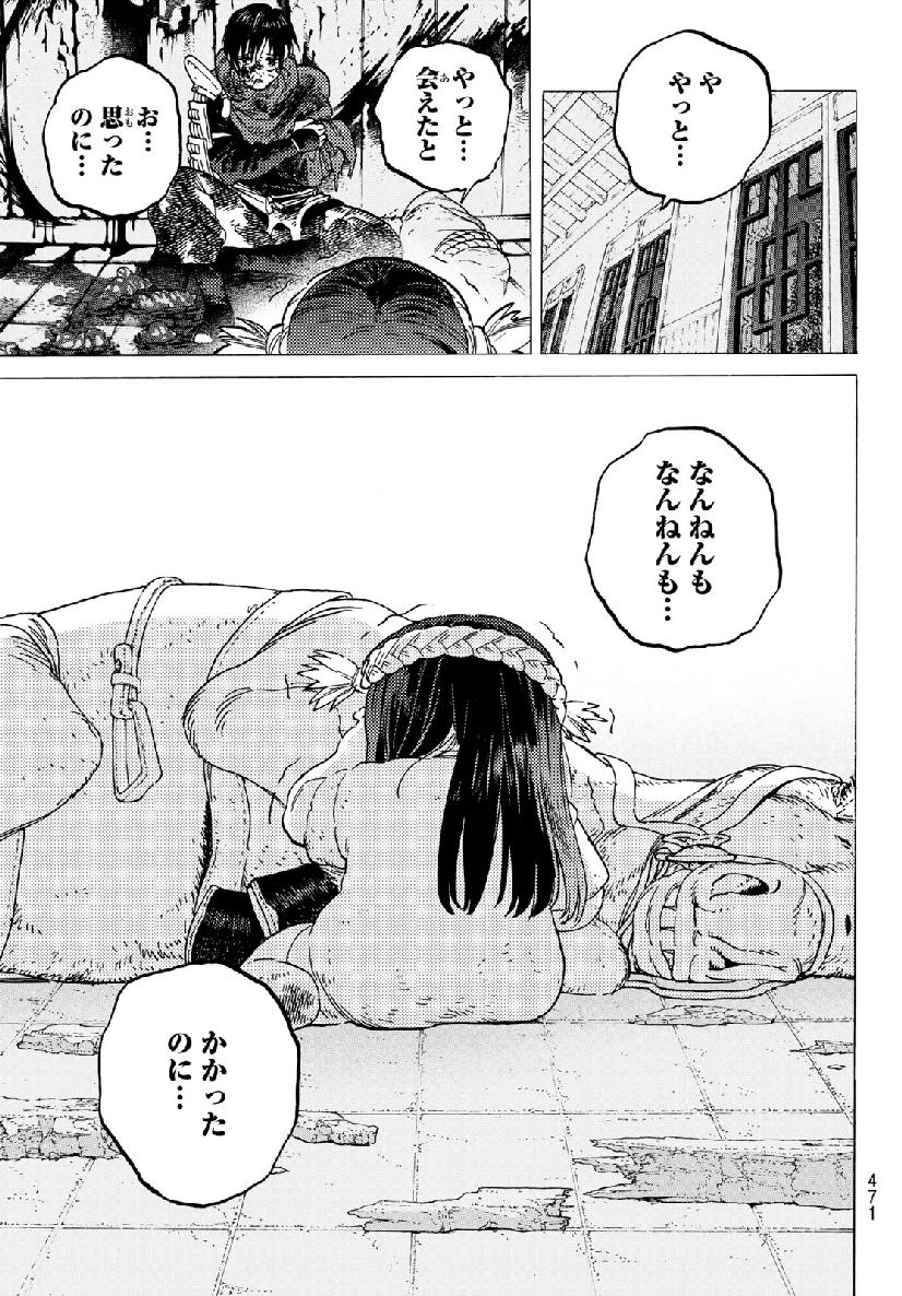 不滅のあなたへ 第107話 - Page 9