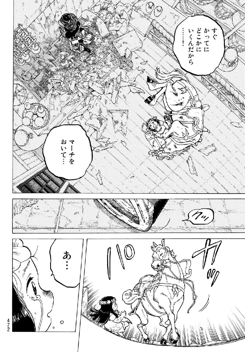 不滅のあなたへ 第107話 - Page 10