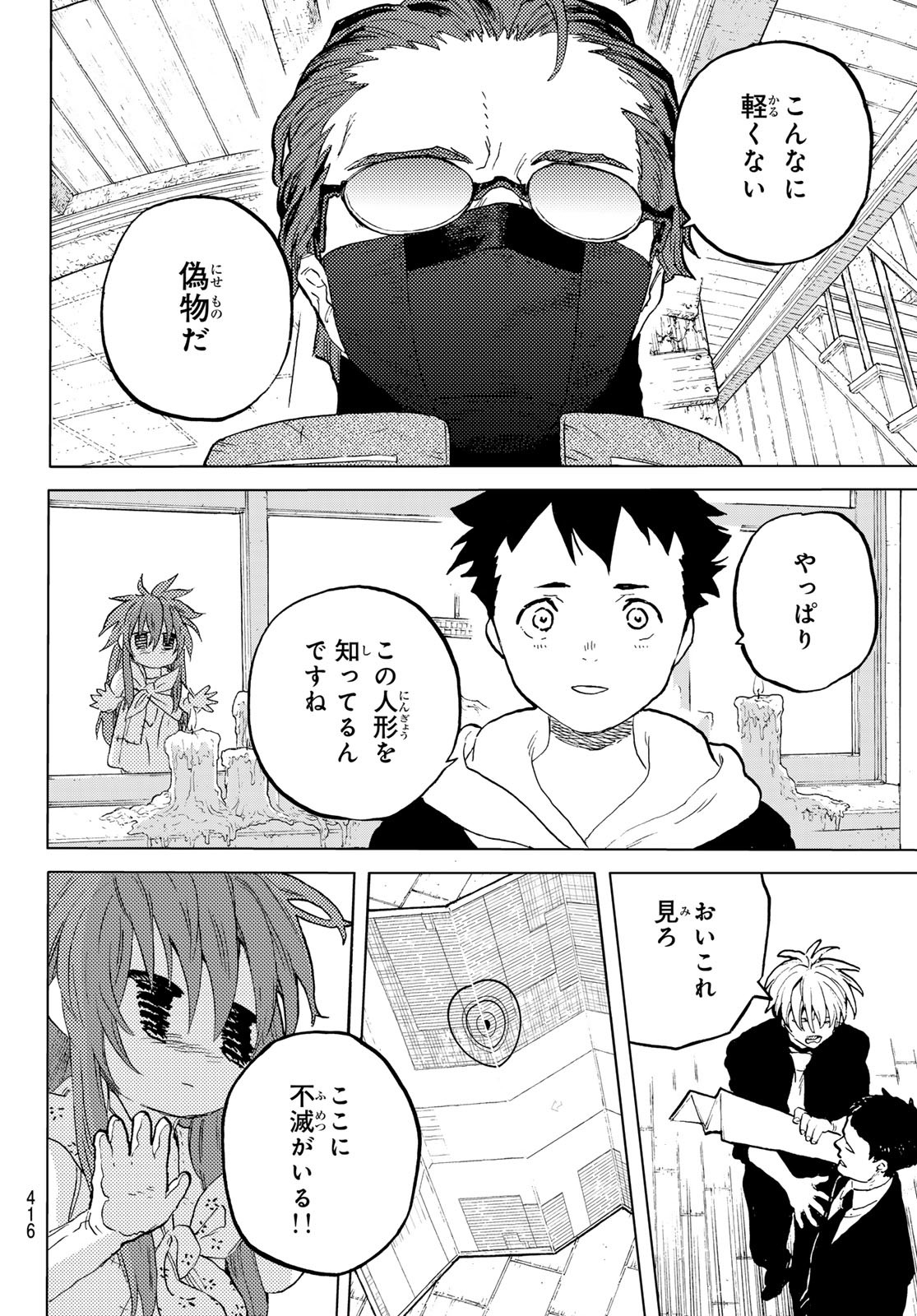 不滅のあなたへ 第176.1話 - Page 4