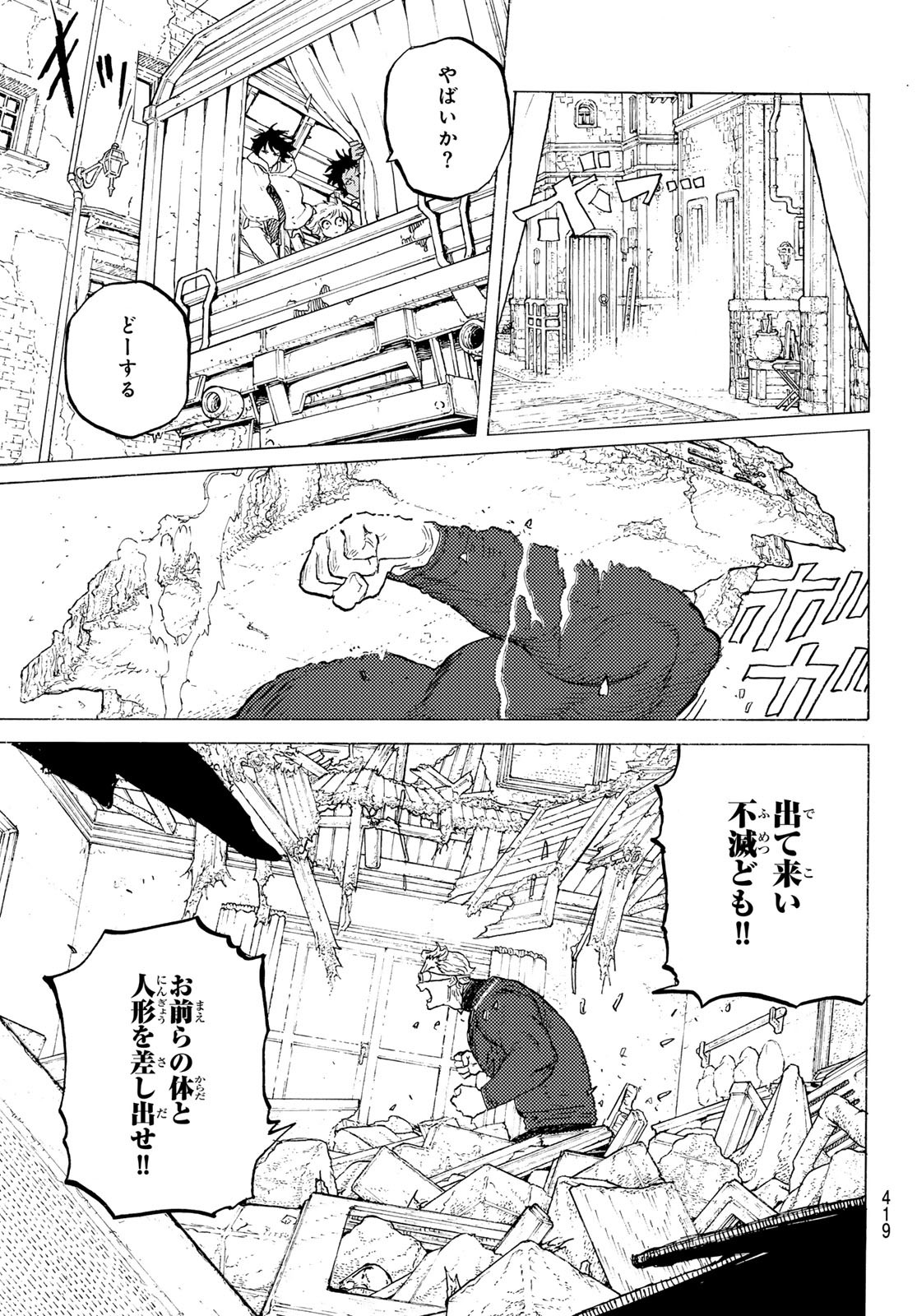 不滅のあなたへ 第176.1話 - Page 7