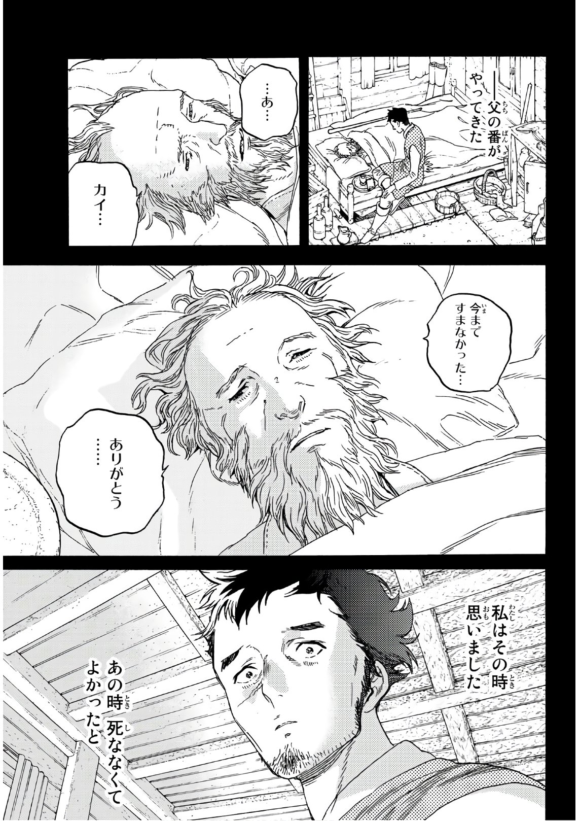 不滅のあなたへ 第87話 - Page 13