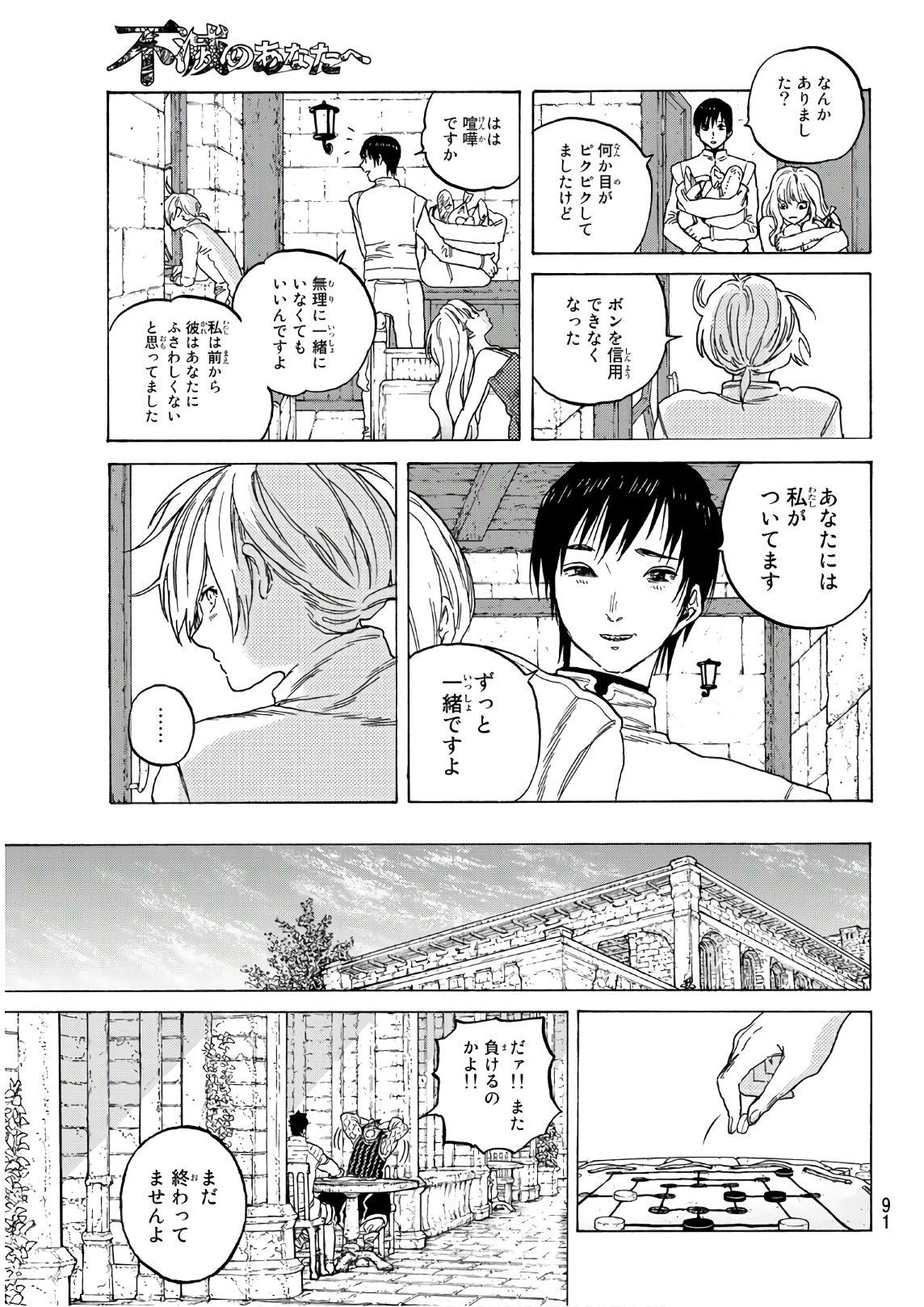 不滅のあなたへ 第87話 - Page 5