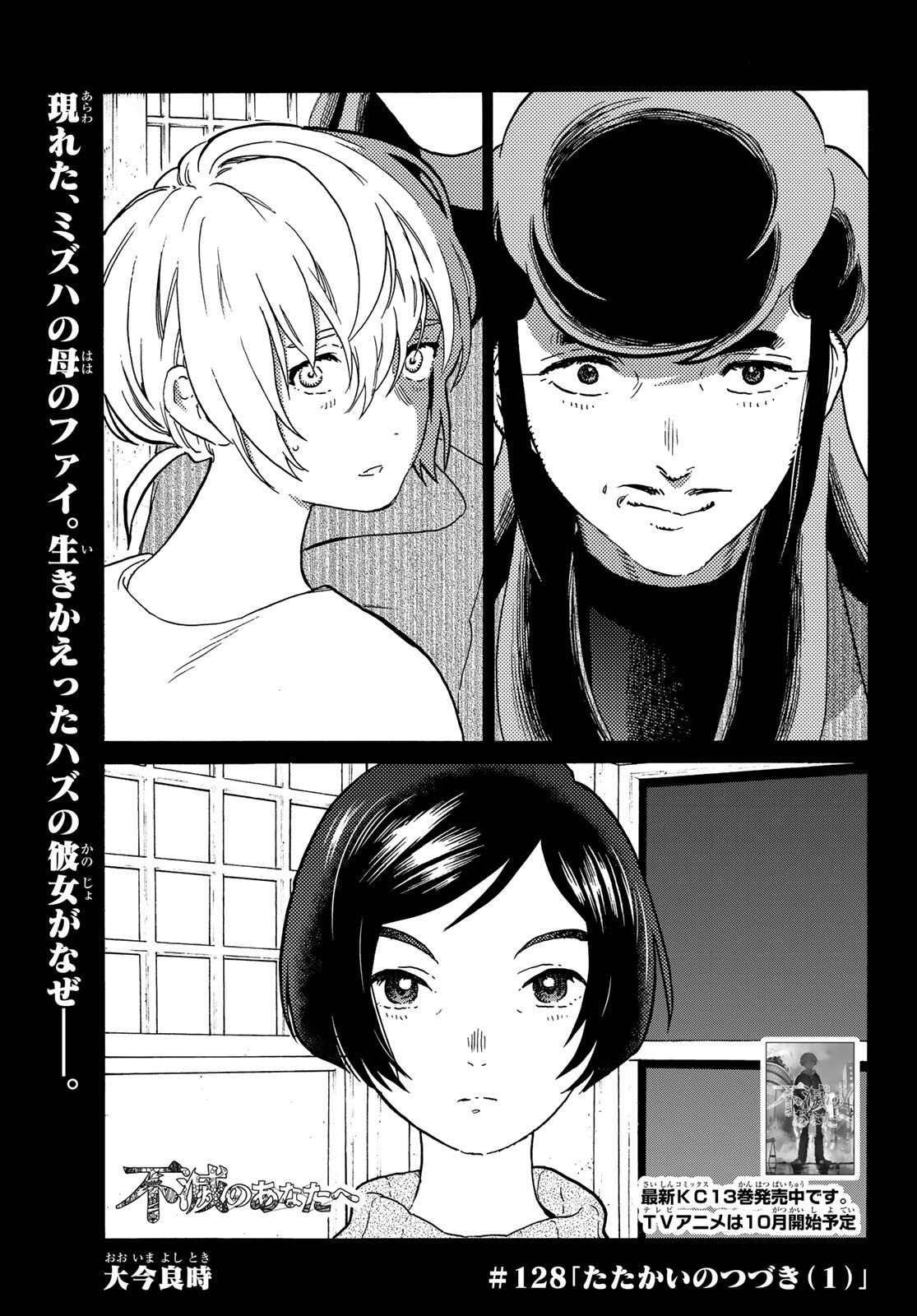 不滅のあなたへ 第128.1話 - Page 1