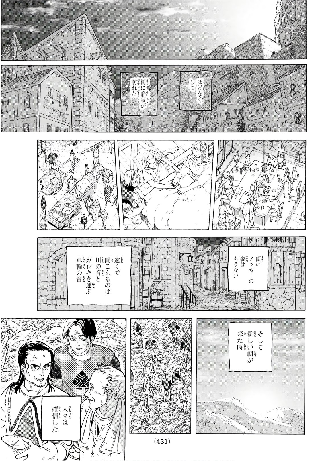 不滅のあなたへ 第114.2話 - Page 13