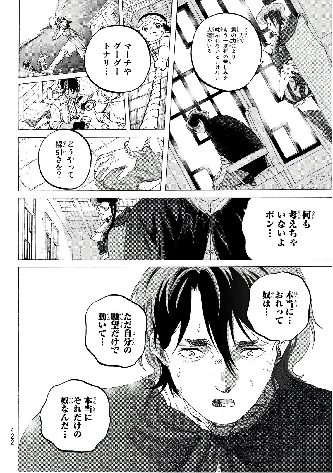 不滅のあなたへ 第114.2話 - Page 4